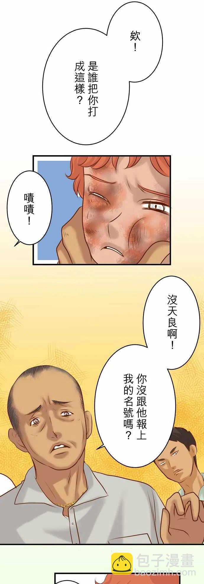 🍻复仇要冷冷端上 第三章狼群63 撕裂 第14页