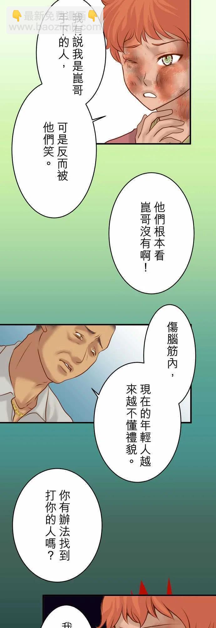🍻复仇要冷冷端上 第三章狼群63 撕裂 第15页