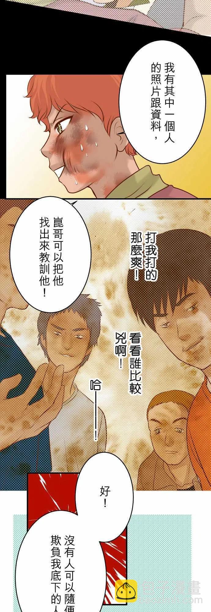 🍻复仇要冷冷端上 第三章狼群63 撕裂 第17页