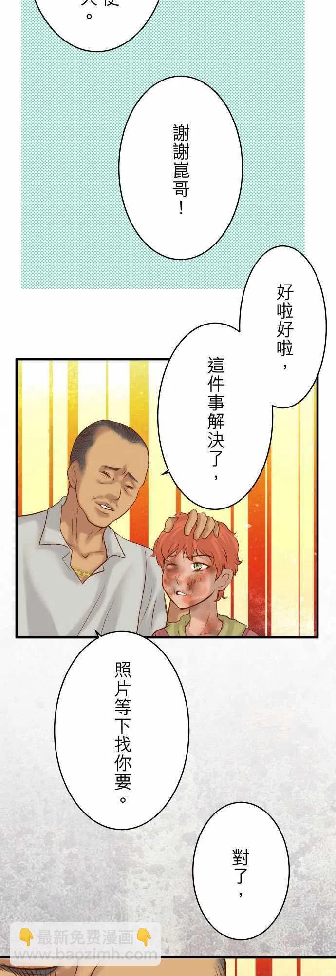 🍻复仇要冷冷端上 第三章狼群63 撕裂 第18页
