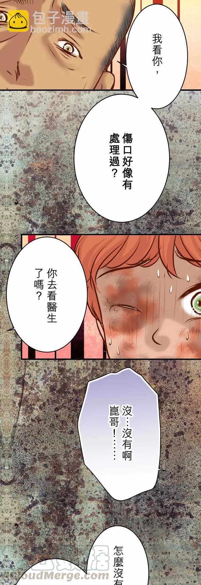 🍻复仇要冷冷端上 第三章狼群63 撕裂 第19页