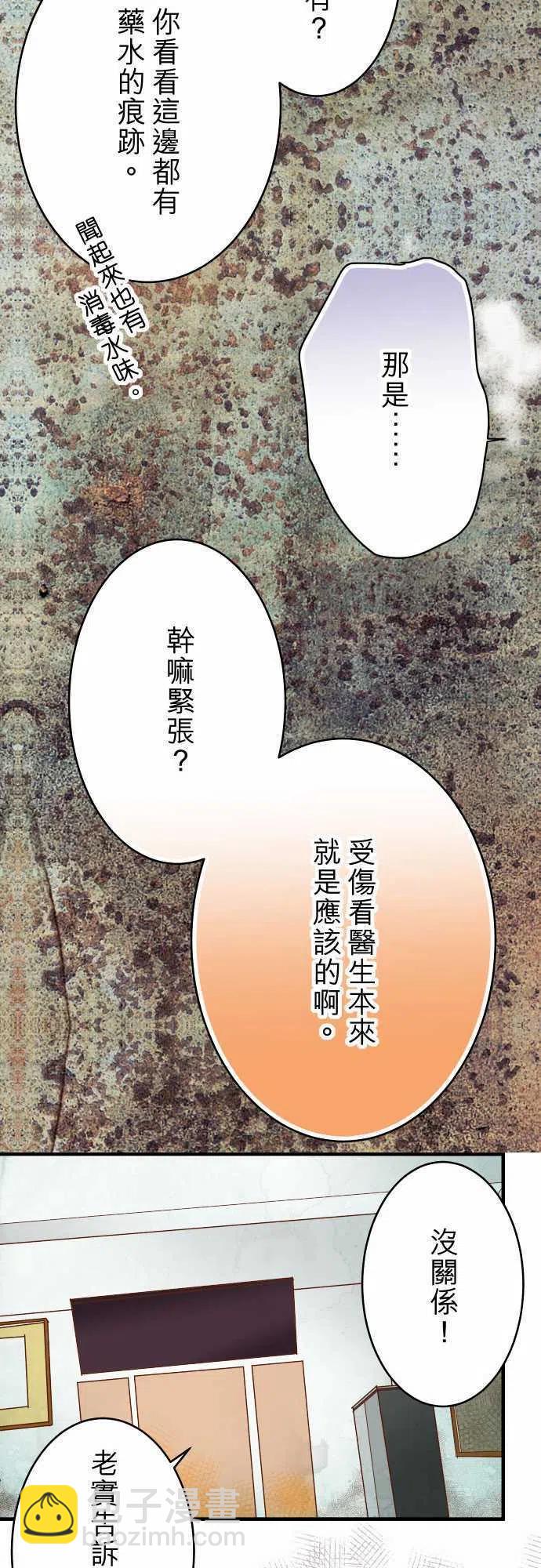 🍻复仇要冷冷端上 第三章狼群63 撕裂 第20页