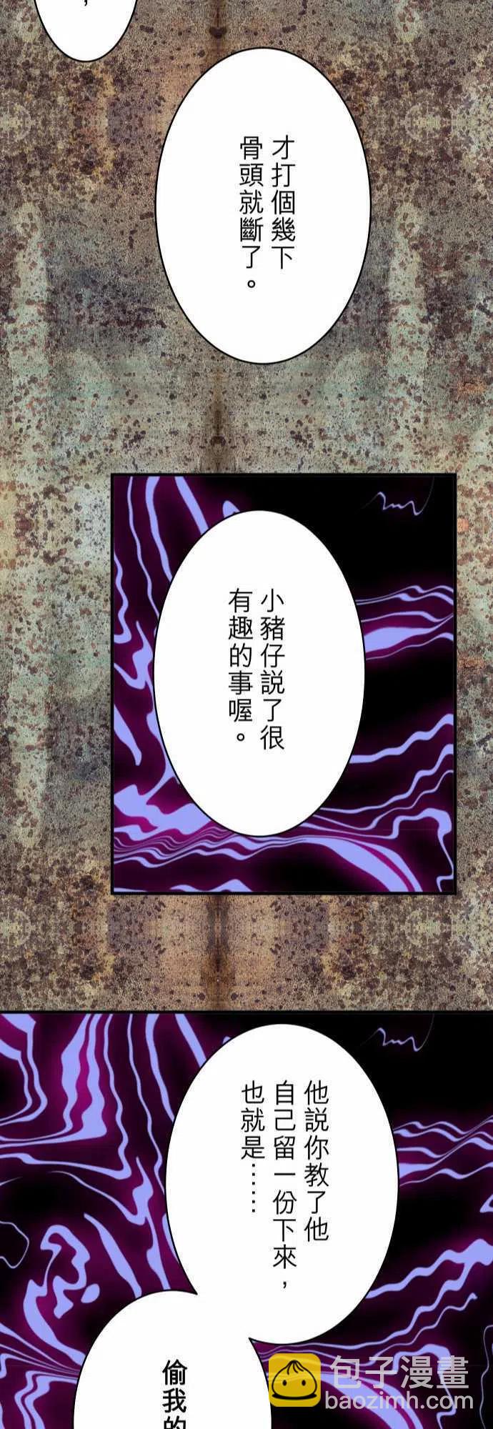🍻复仇要冷冷端上 第三章狼群63 撕裂 第23页