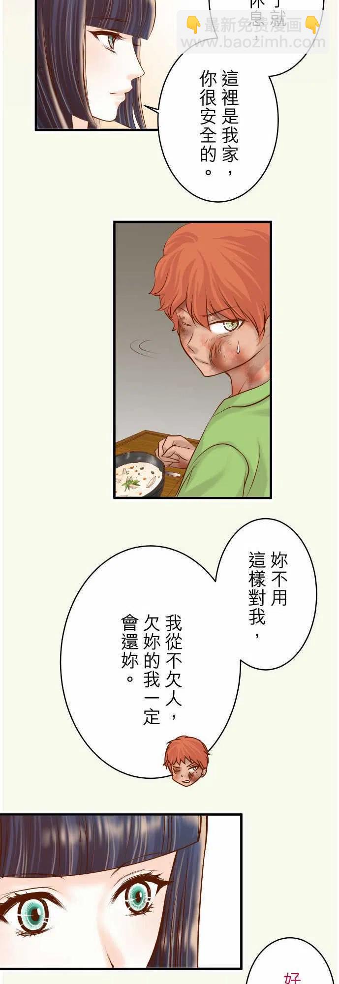 🍻复仇要冷冷端上 第三章狼群65 藏身 第11页