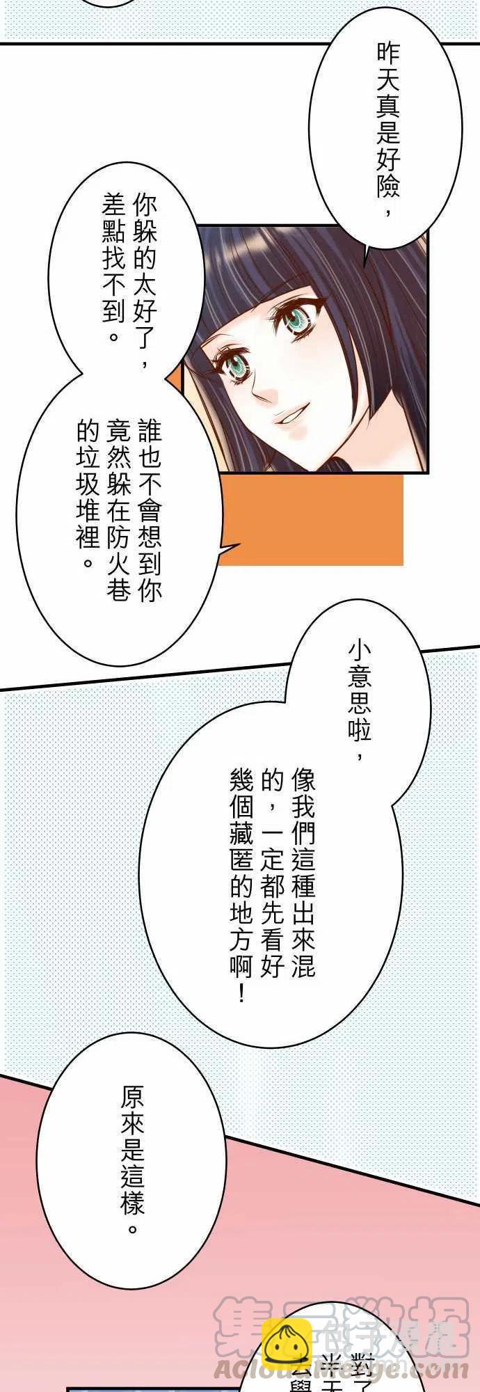 🍻复仇要冷冷端上 第三章狼群65 藏身 第13页