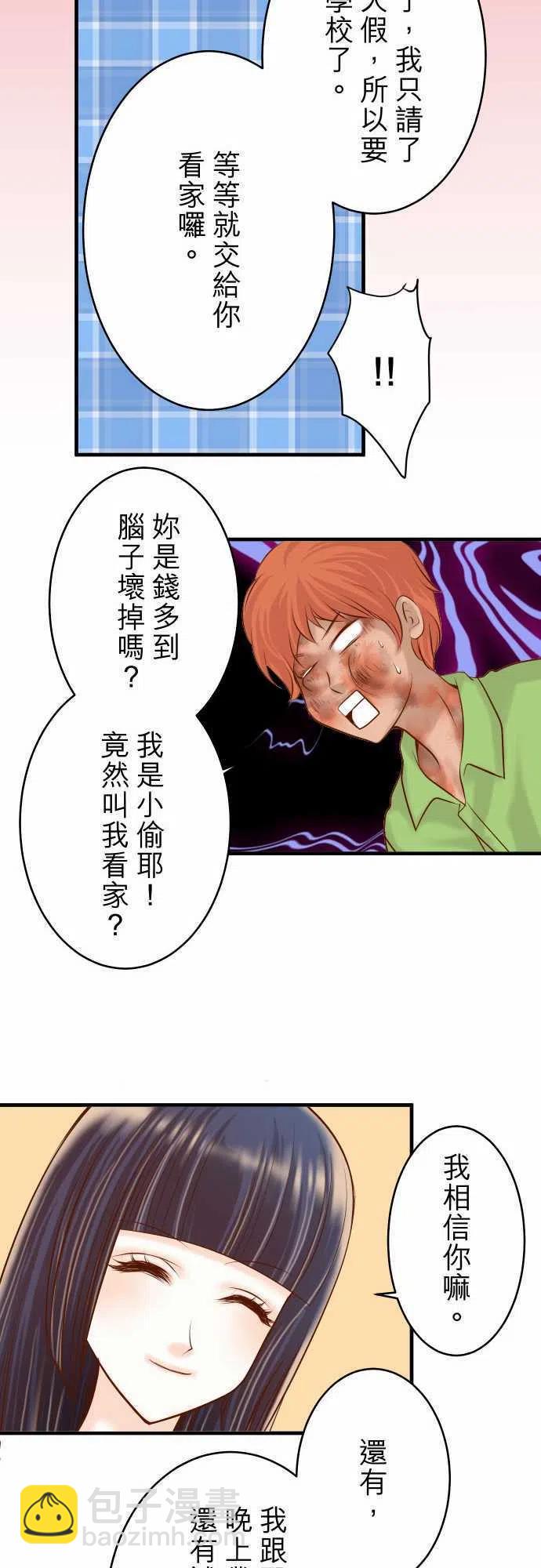 🍻复仇要冷冷端上 第三章狼群65 藏身 第14页