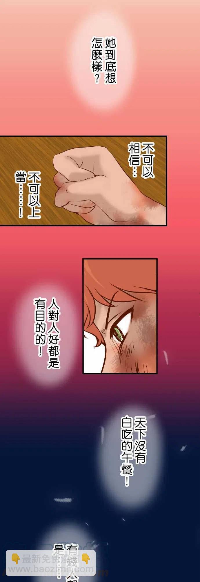 🍻复仇要冷冷端上 第三章狼群65 藏身 第16页