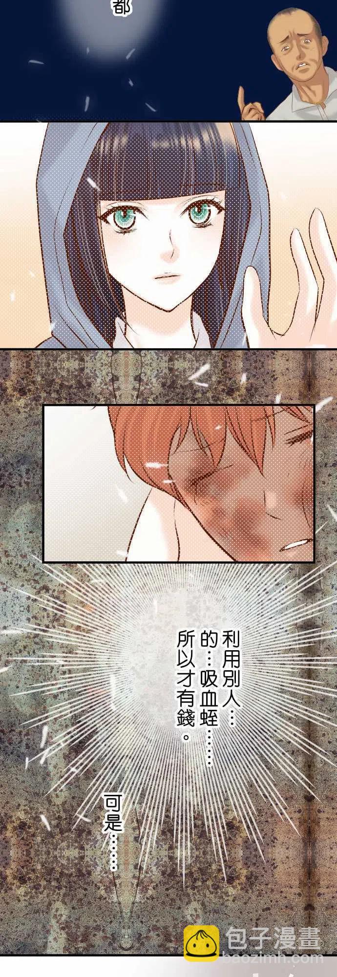 🍻复仇要冷冷端上 第三章狼群65 藏身 第17页