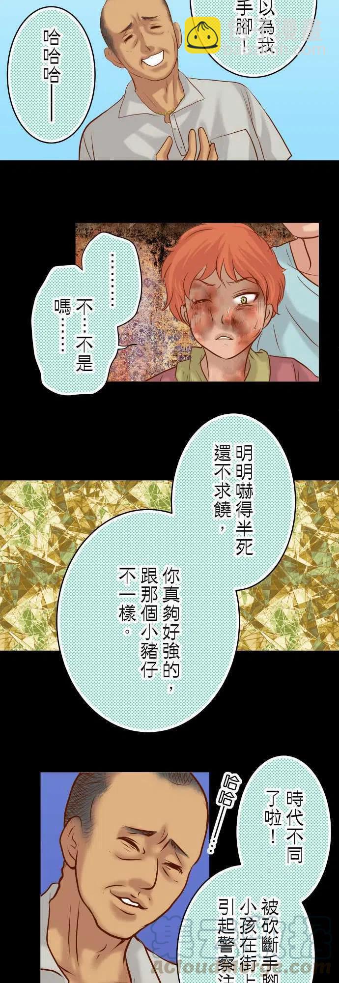🍻复仇要冷冷端上 第三章狼群65 藏身 第19页