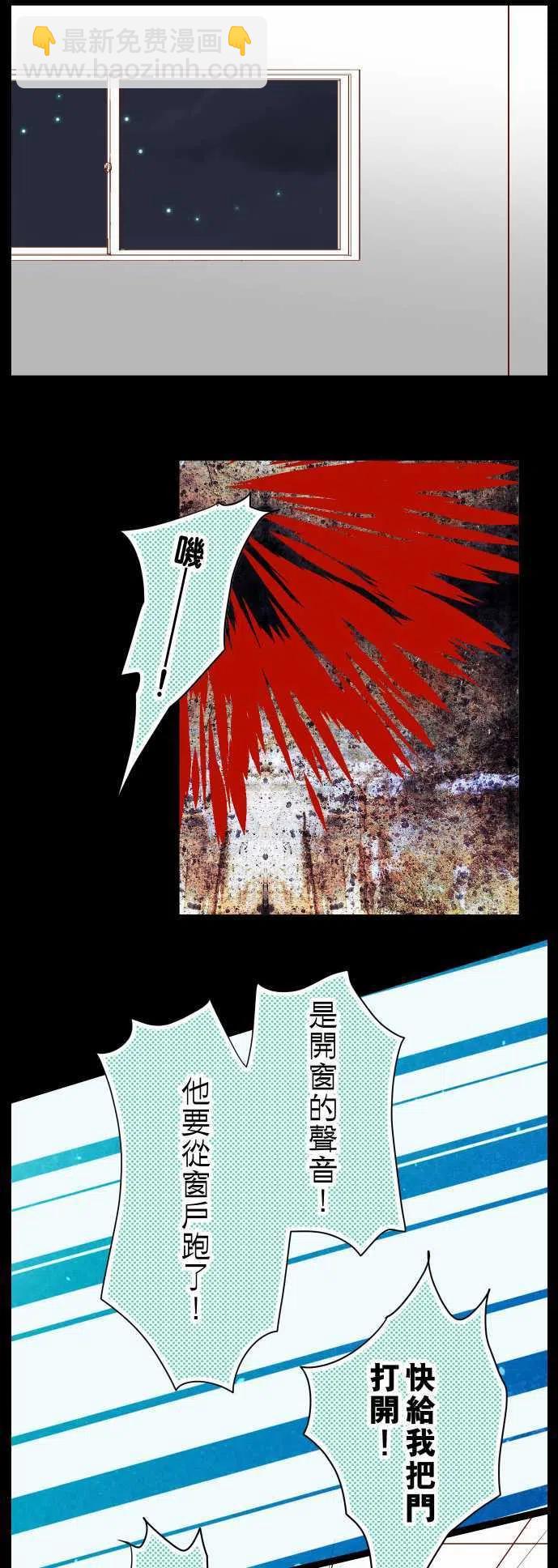 🍻复仇要冷冷端上 第三章狼群65 藏身 第24页