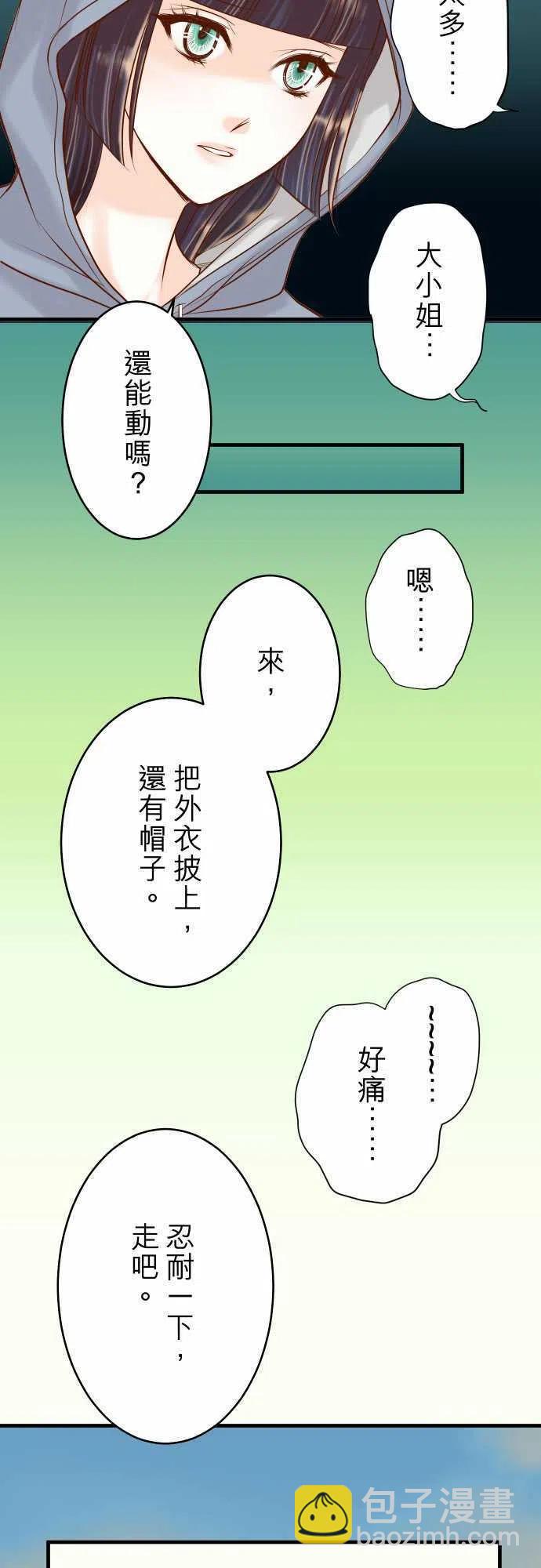 🍻复仇要冷冷端上 第三章狼群65 藏身 第3页