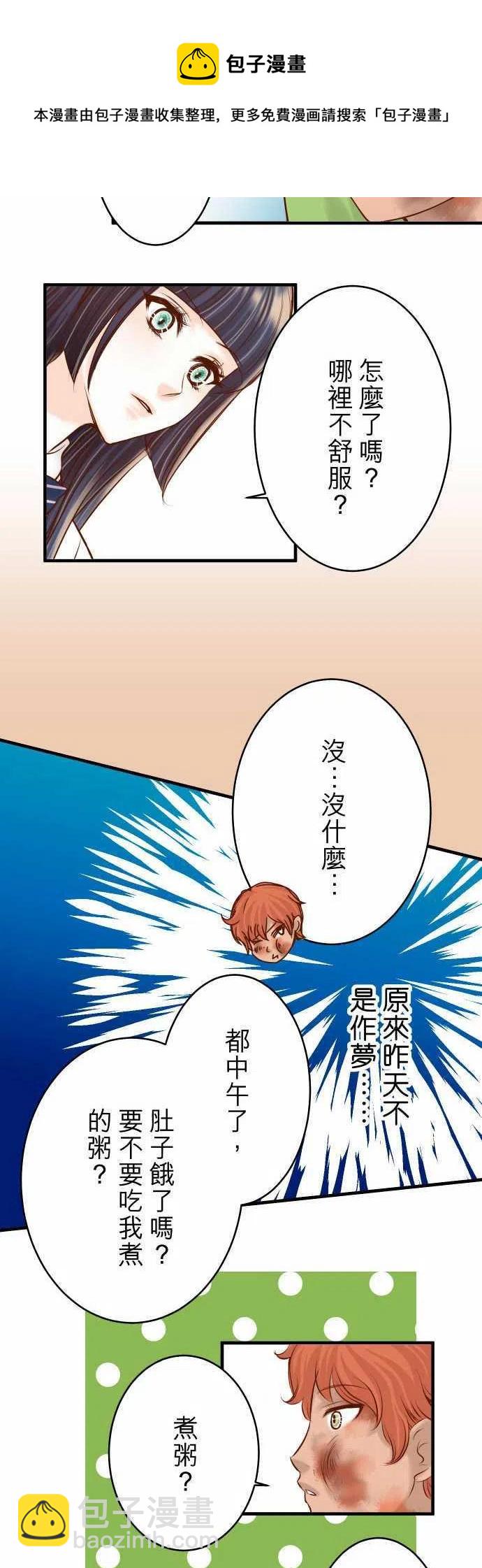🍻复仇要冷冷端上 第三章狼群65 藏身 第8页