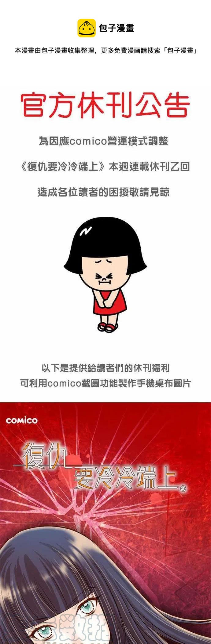 🍻复仇要冷冷端上 官方休刊公告 第1页
