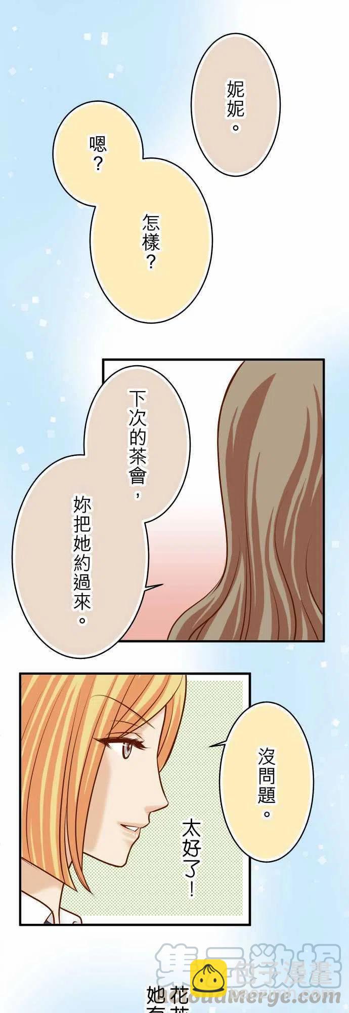 🍻复仇要冷冷端上 第三章狼群67 交叉 第10页