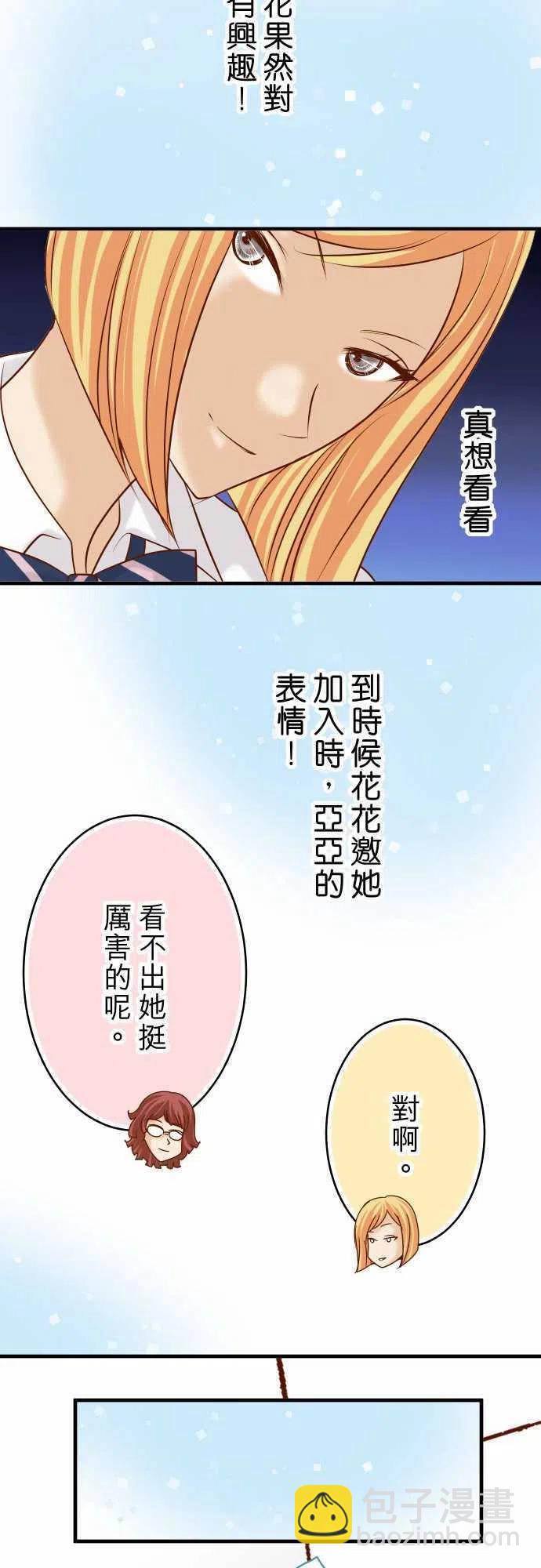 🍻复仇要冷冷端上 第三章狼群67 交叉 第11页