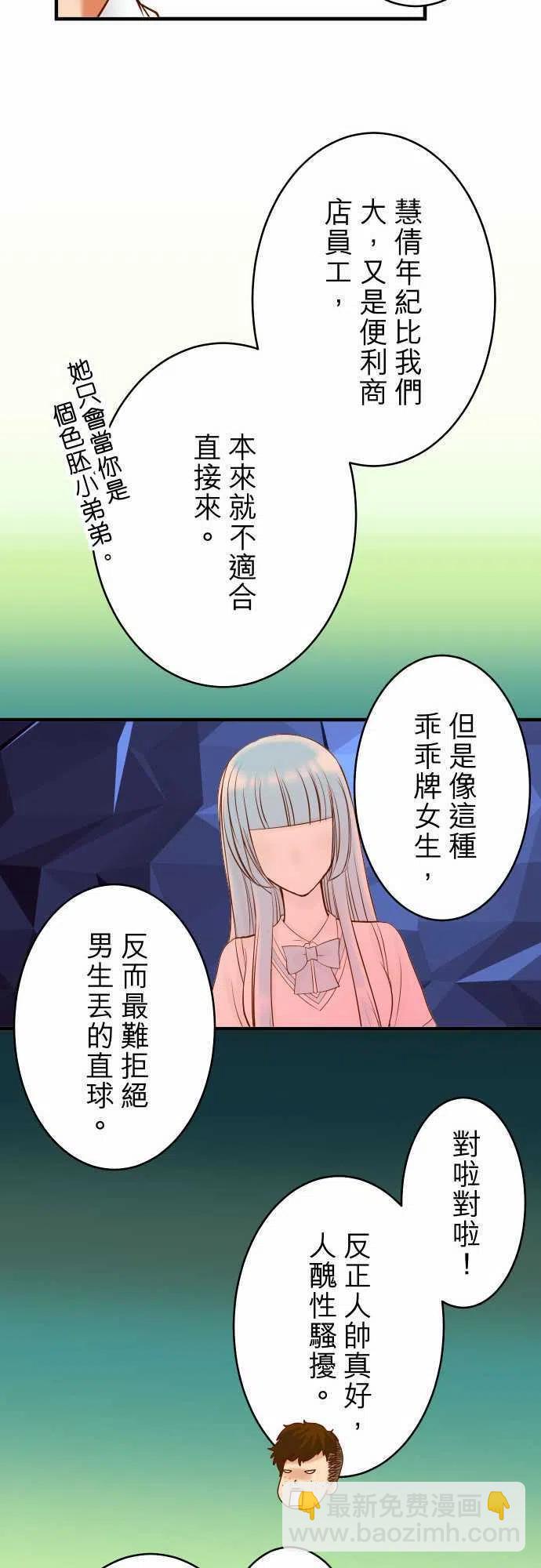 🍻复仇要冷冷端上 第三章狼群67 交叉 第14页