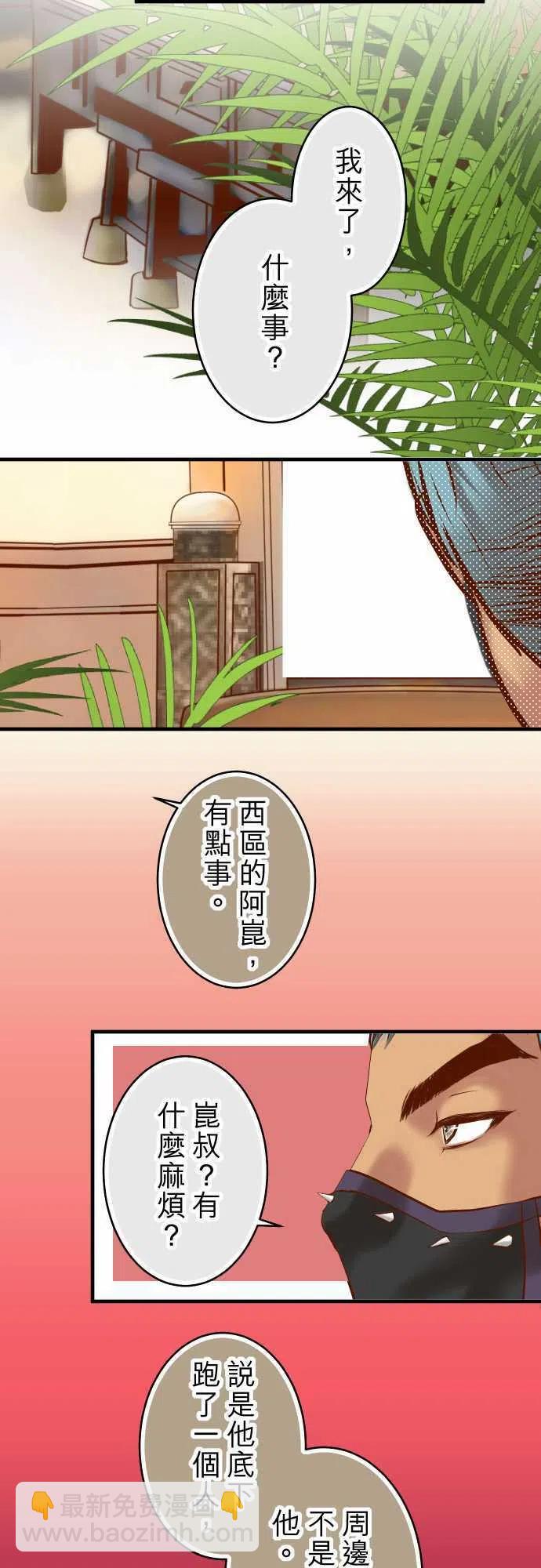 🍻复仇要冷冷端上 第三章狼群67 交叉 第17页
