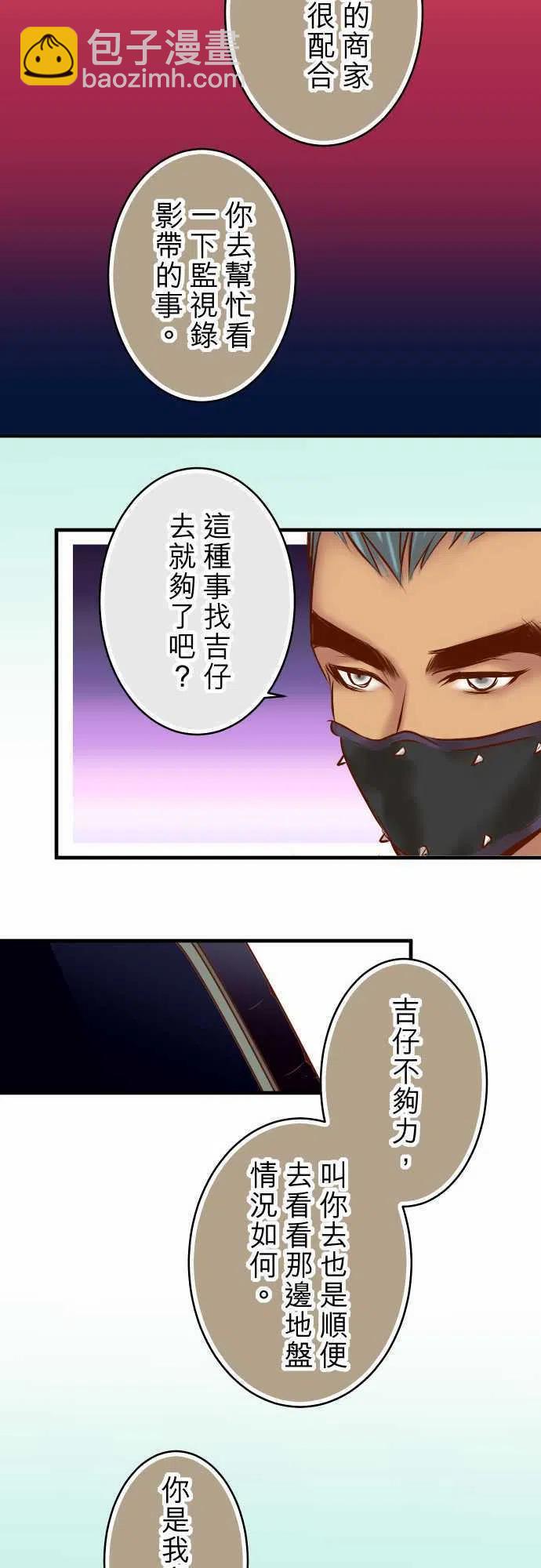 🍻复仇要冷冷端上 第三章狼群67 交叉 第18页