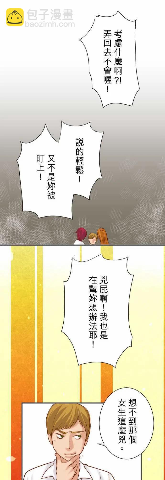 🍻复仇要冷冷端上 第三章狼群67 交叉 第21页