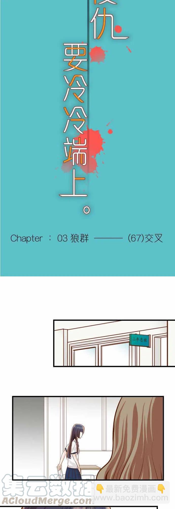 🍻复仇要冷冷端上 第三章狼群67 交叉 第7页