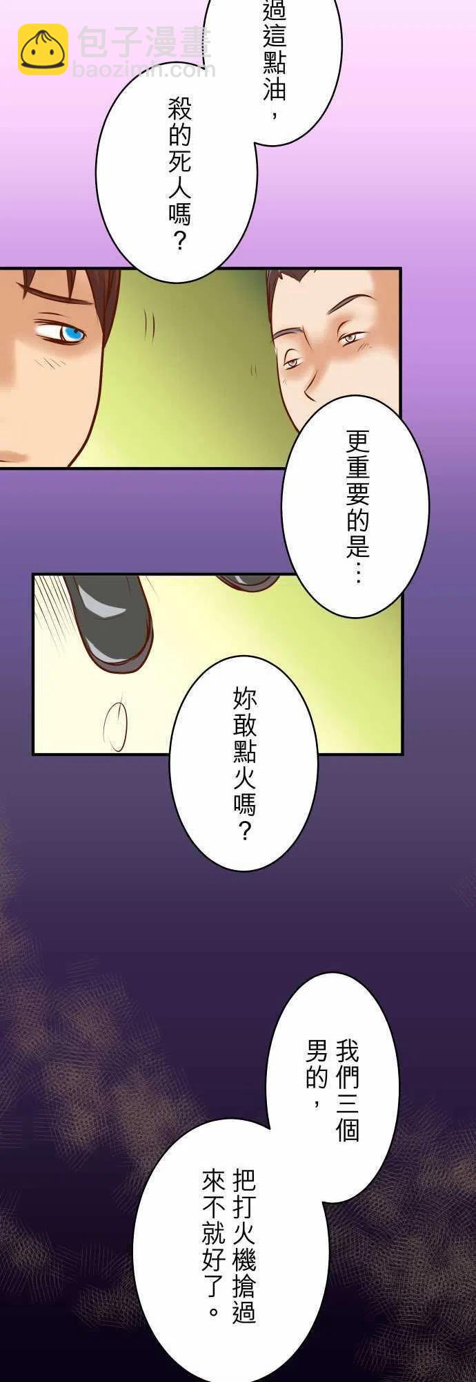 🍻复仇要冷冷端上 第三章狼群69 退却 第15页