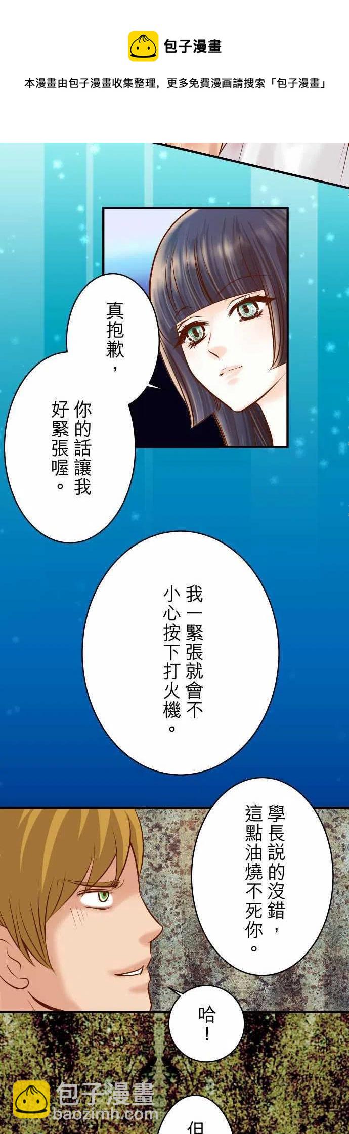 🍻复仇要冷冷端上 第三章狼群69 退却 第17页