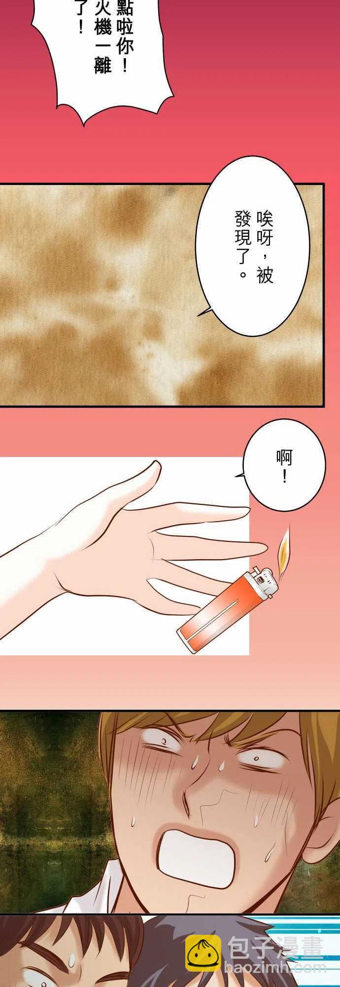 🍻复仇要冷冷端上 第三章狼群69 退却 第20页