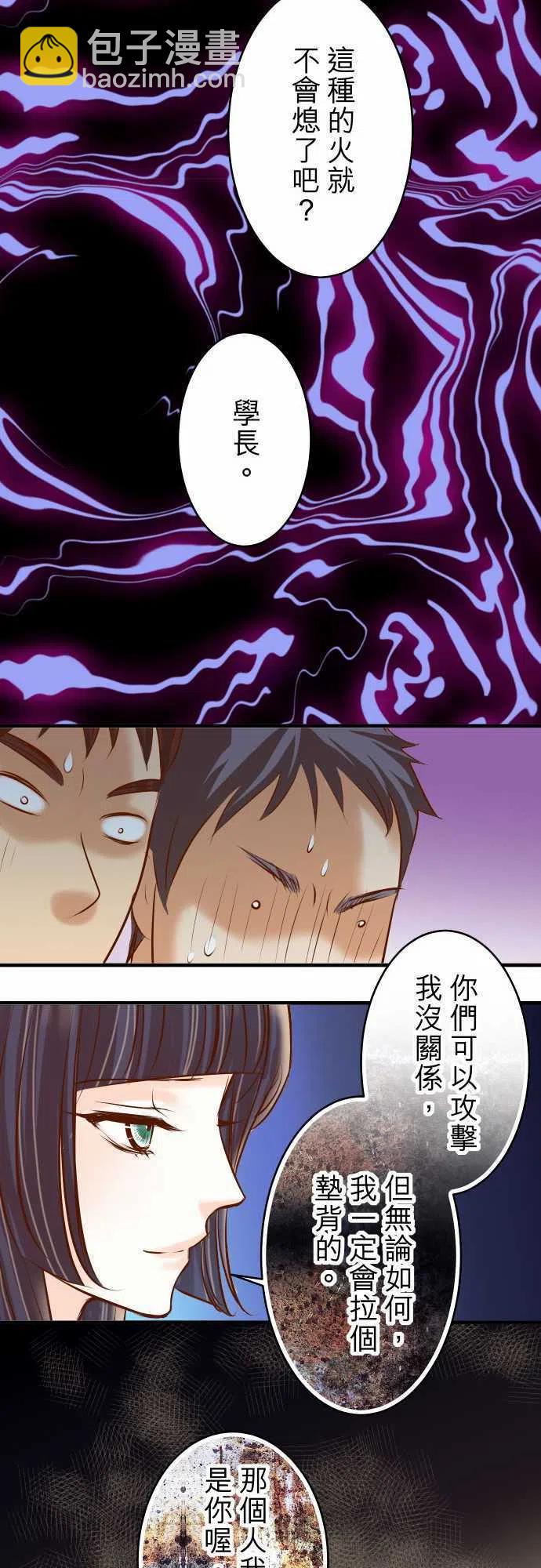 🍻复仇要冷冷端上 第三章狼群69 退却 第23页