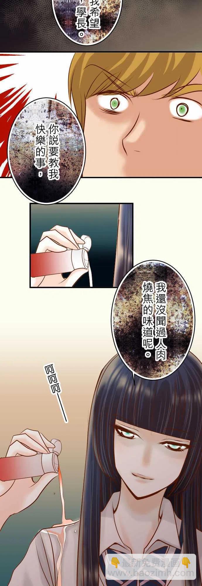 🍻复仇要冷冷端上 第三章狼群69 退却 第24页