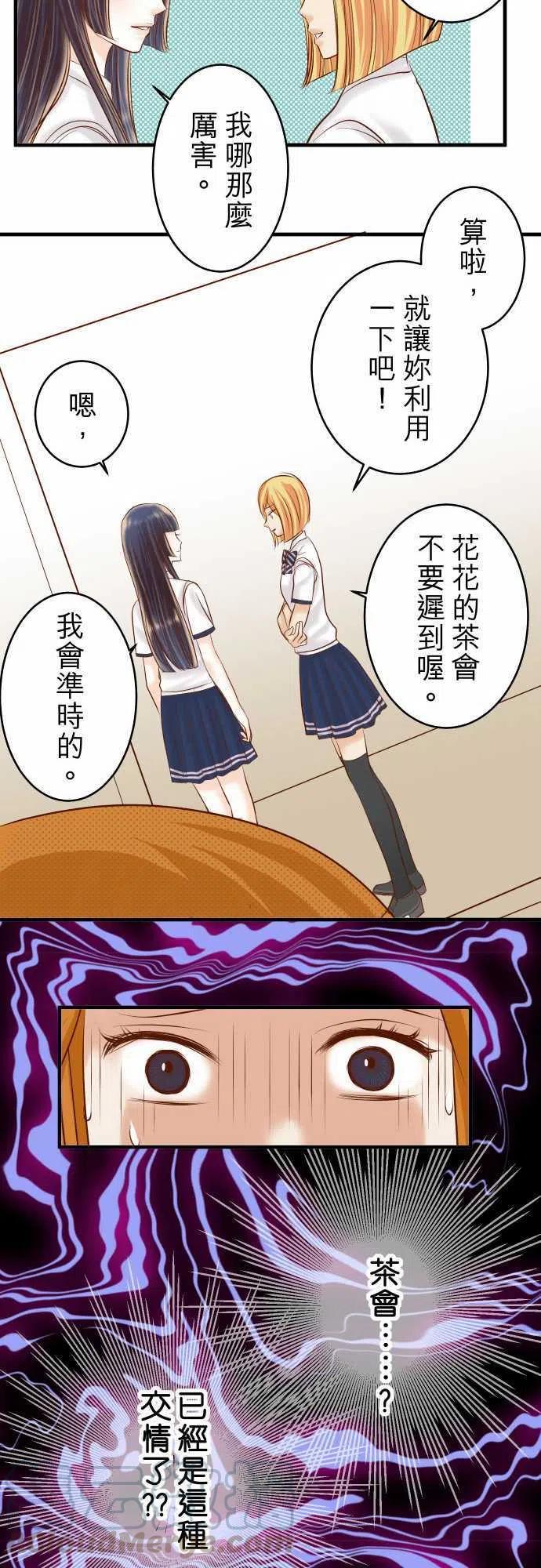 🍻复仇要冷冷端上 第三章狼群72 反转 第16页