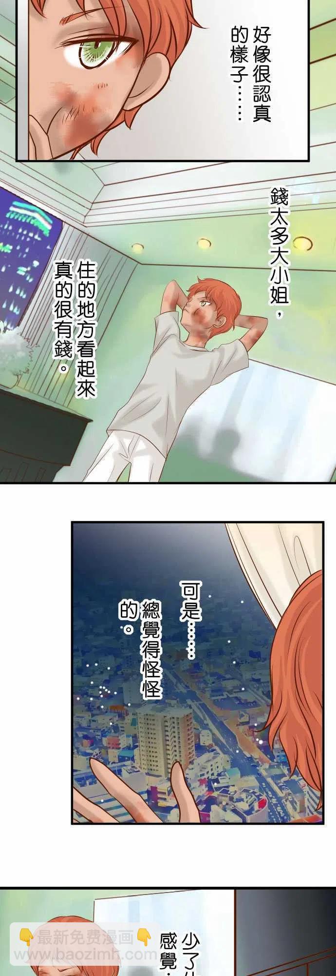 🍻复仇要冷冷端上 第三章狼群72 反转 第2页
