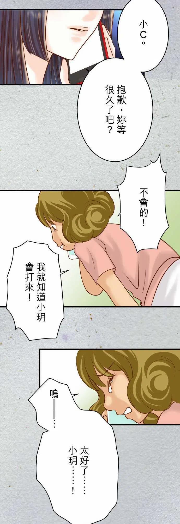 🍻复仇要冷冷端上 第三章狼群72 反转 第23页