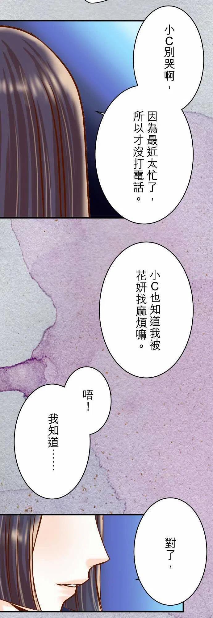 🍻复仇要冷冷端上 第三章狼群72 反转 第24页