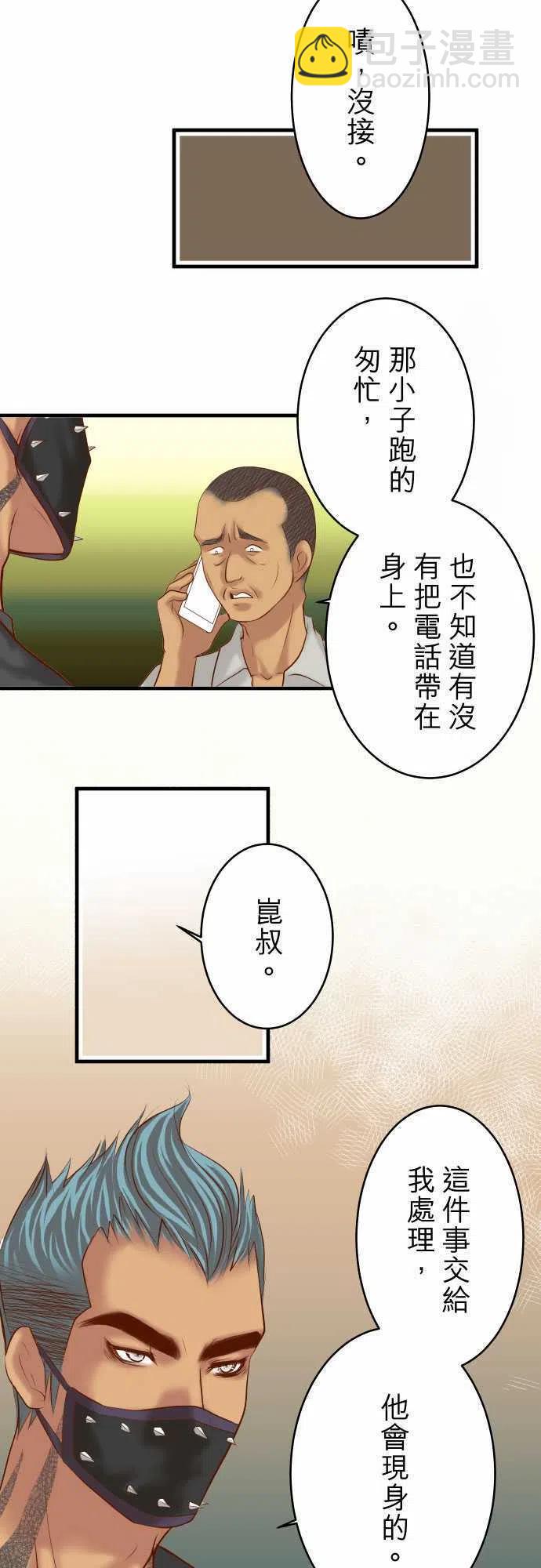 🍻复仇要冷冷端上 第三章狼群72 反转 第5页