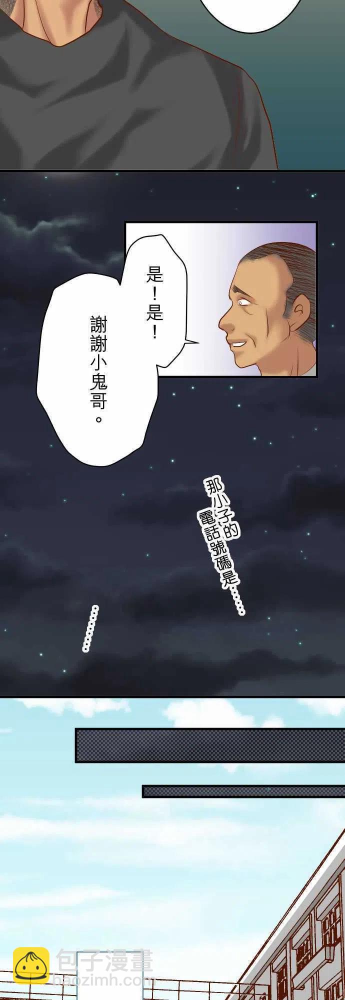 🍻复仇要冷冷端上 第三章狼群72 反转 第6页