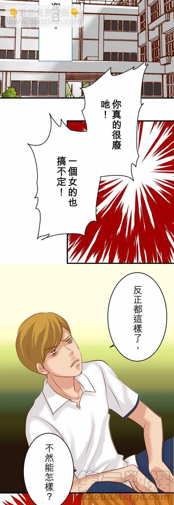 🍻复仇要冷冷端上 第三章狼群72 反转 第7页