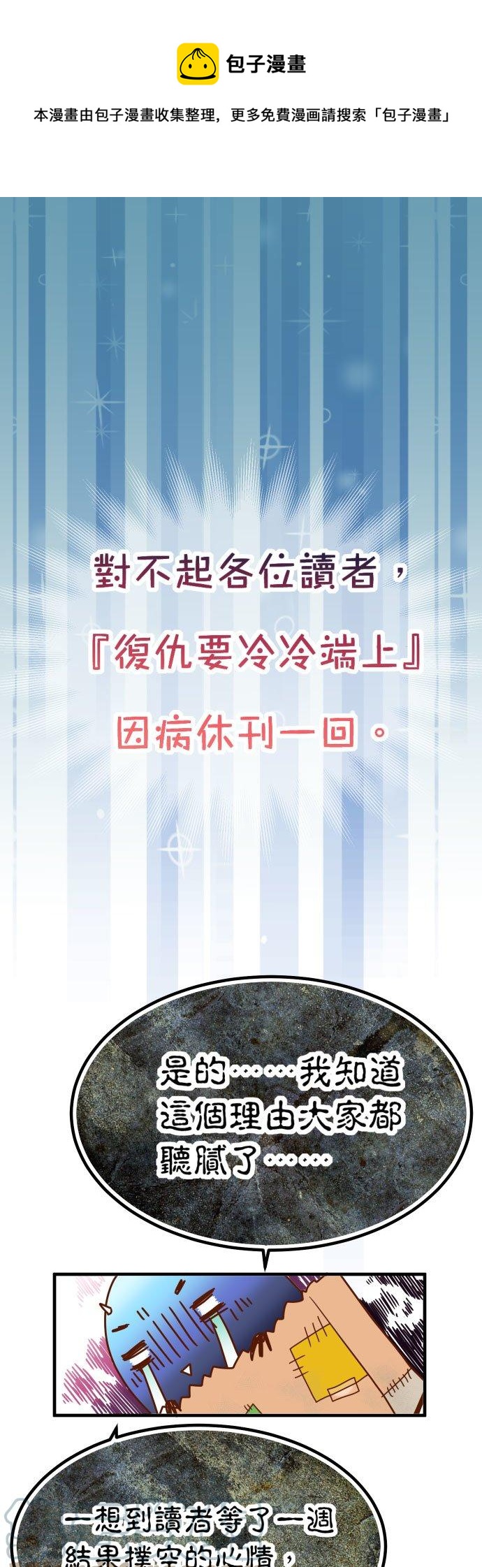 🍻复仇要冷冷端上 休刊话 7 第1页