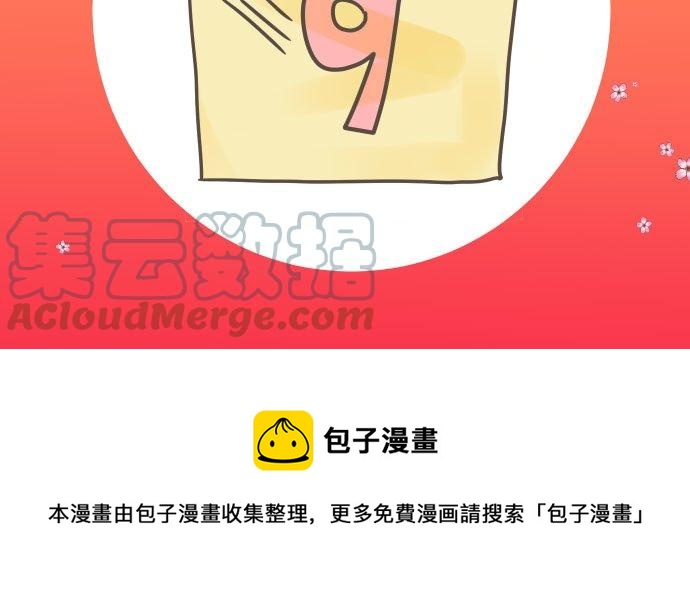 🍻复仇要冷冷端上 休刊话 7 第10页