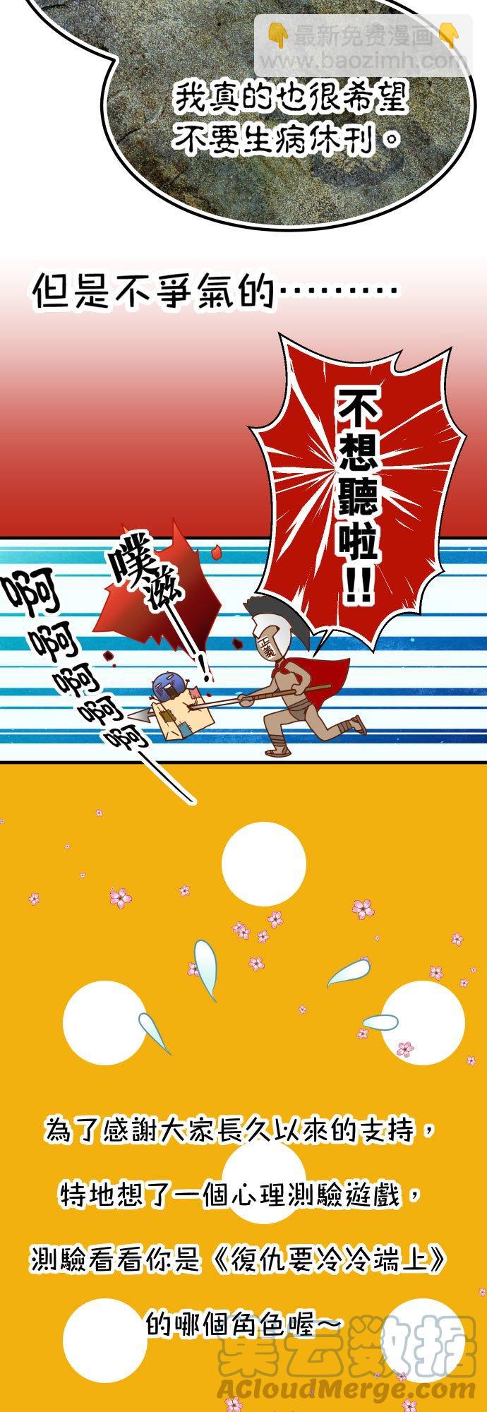 🍻复仇要冷冷端上 休刊话 7 第2页