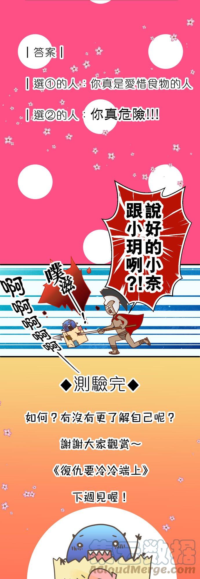 🍻复仇要冷冷端上 休刊话 7 第9页