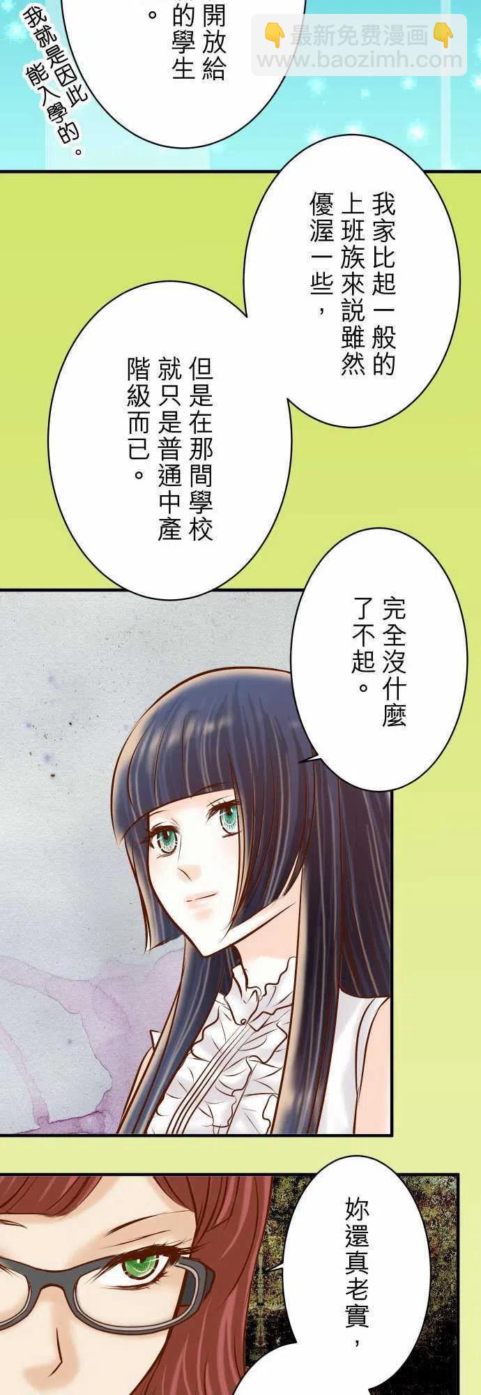 🍻复仇要冷冷端上 第三章狼群74 虚实 第12页