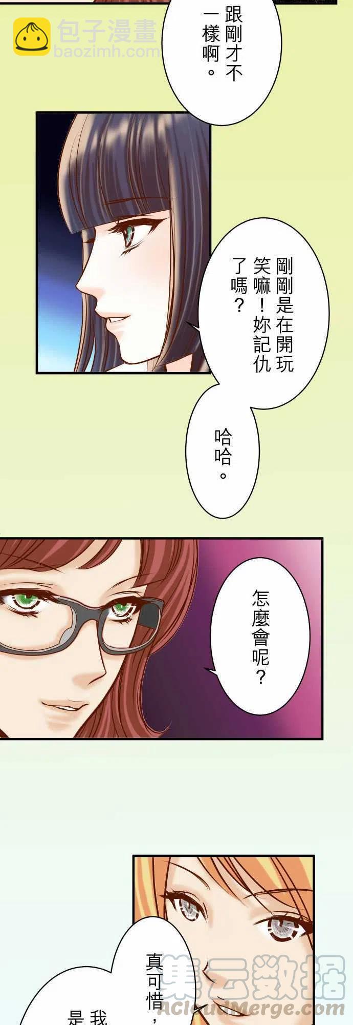 🍻复仇要冷冷端上 第三章狼群74 虚实 第13页