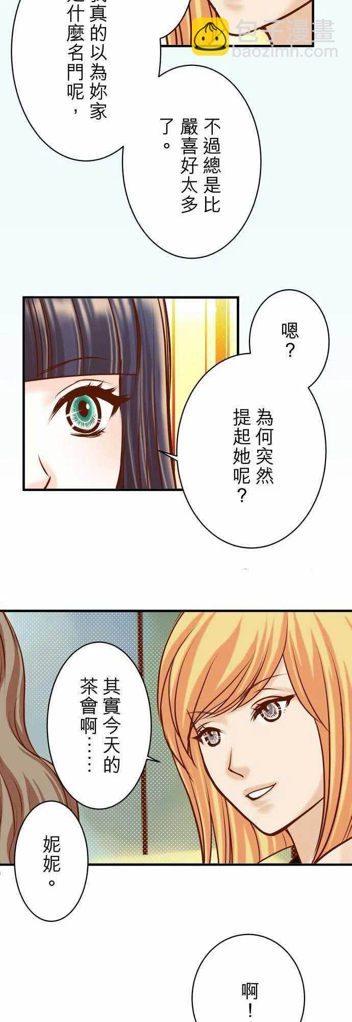 🍻复仇要冷冷端上 第三章狼群74 虚实 第14页