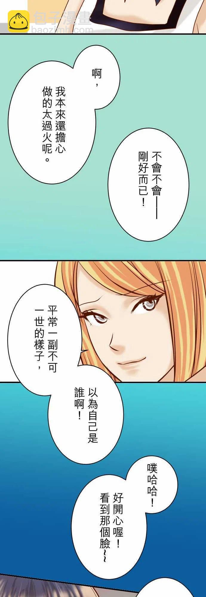🍻复仇要冷冷端上 第三章狼群74 虚实 第20页