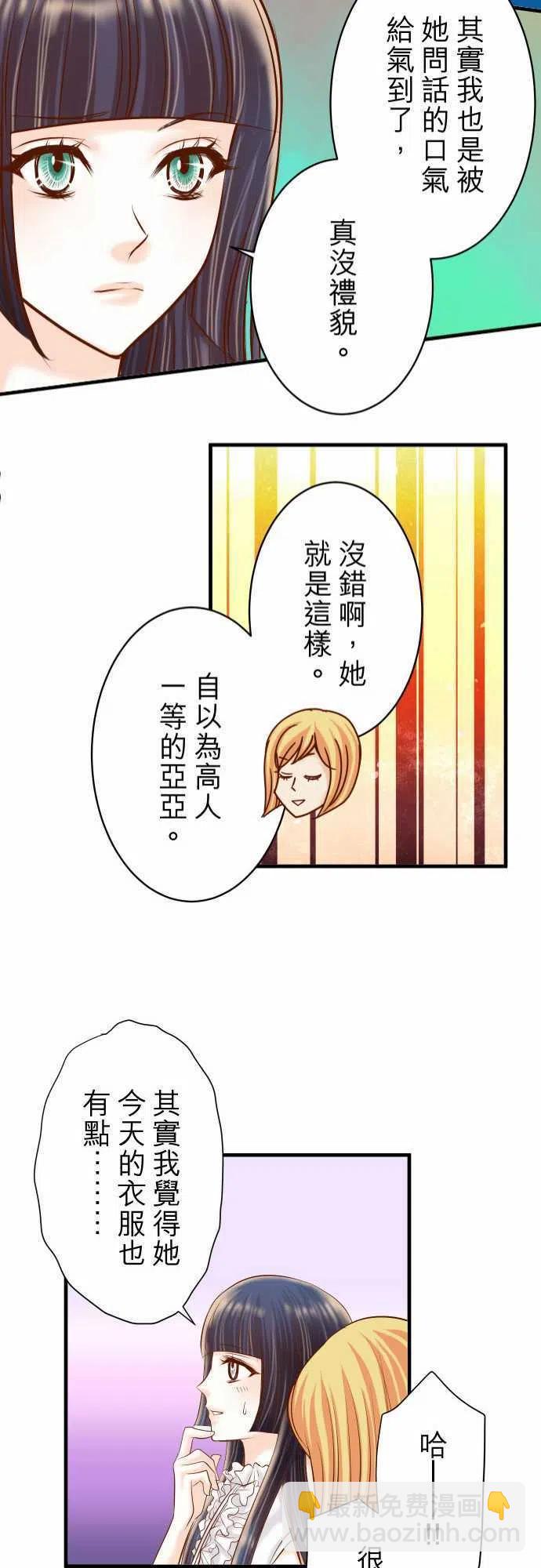 🍻复仇要冷冷端上 第三章狼群74 虚实 第21页