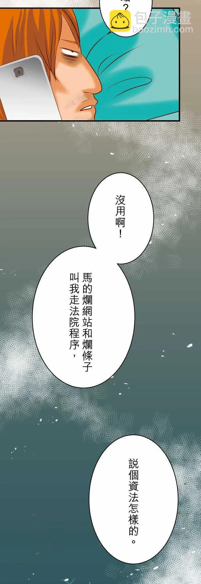 🍻复仇要冷冷端上 第三章狼群76 Home 第11页