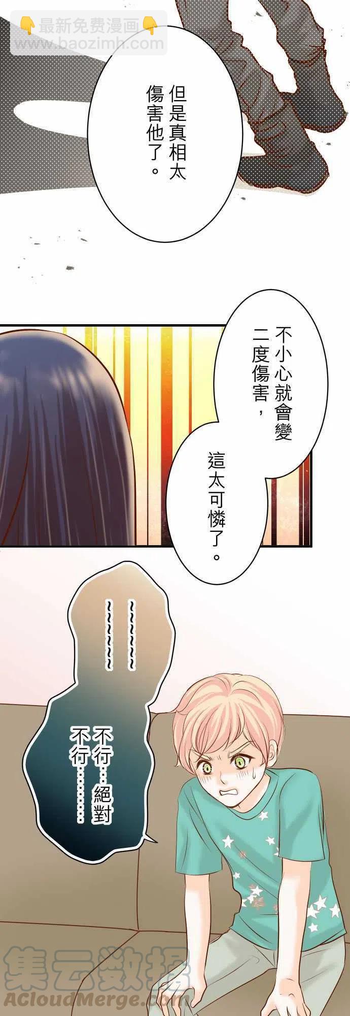 🍻复仇要冷冷端上 第三章狼群76 Home 第19页