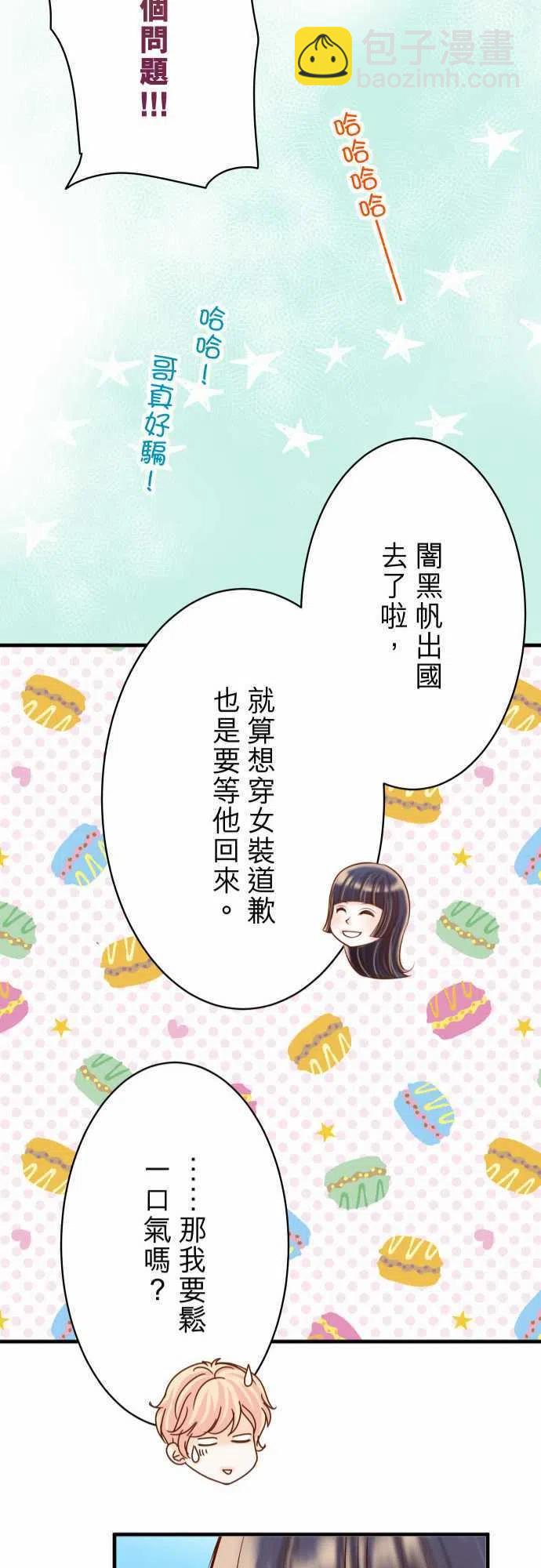 🍻复仇要冷冷端上 第三章狼群76 Home 第21页
