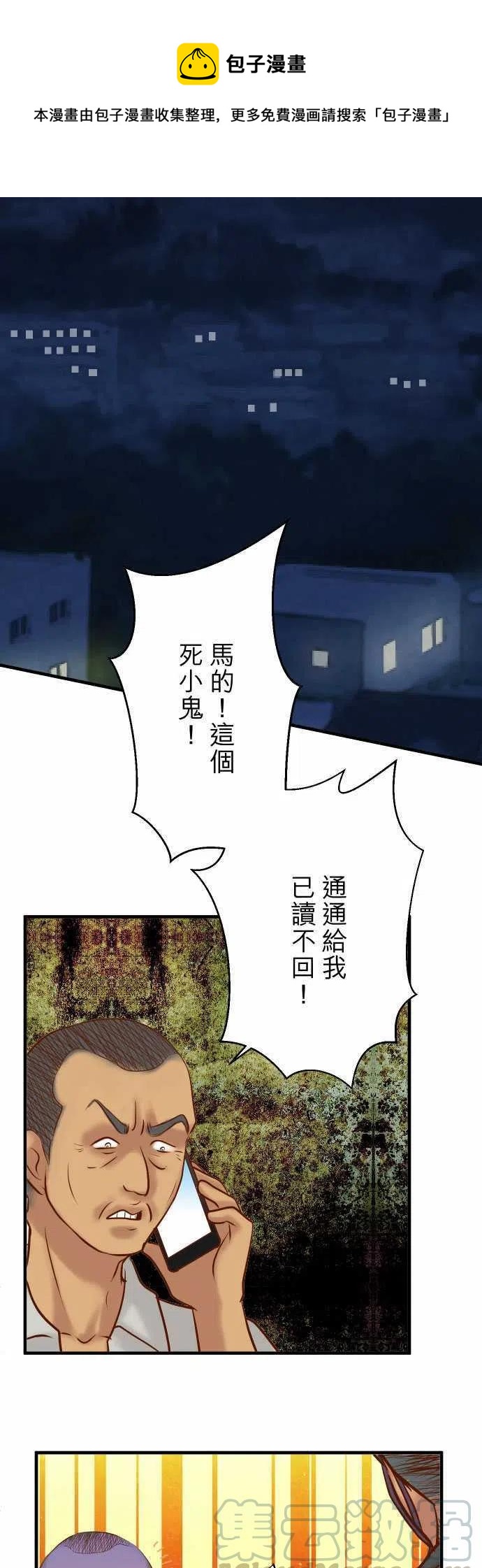 🍻复仇要冷冷端上 第三章狼群78 怀疑 第1页