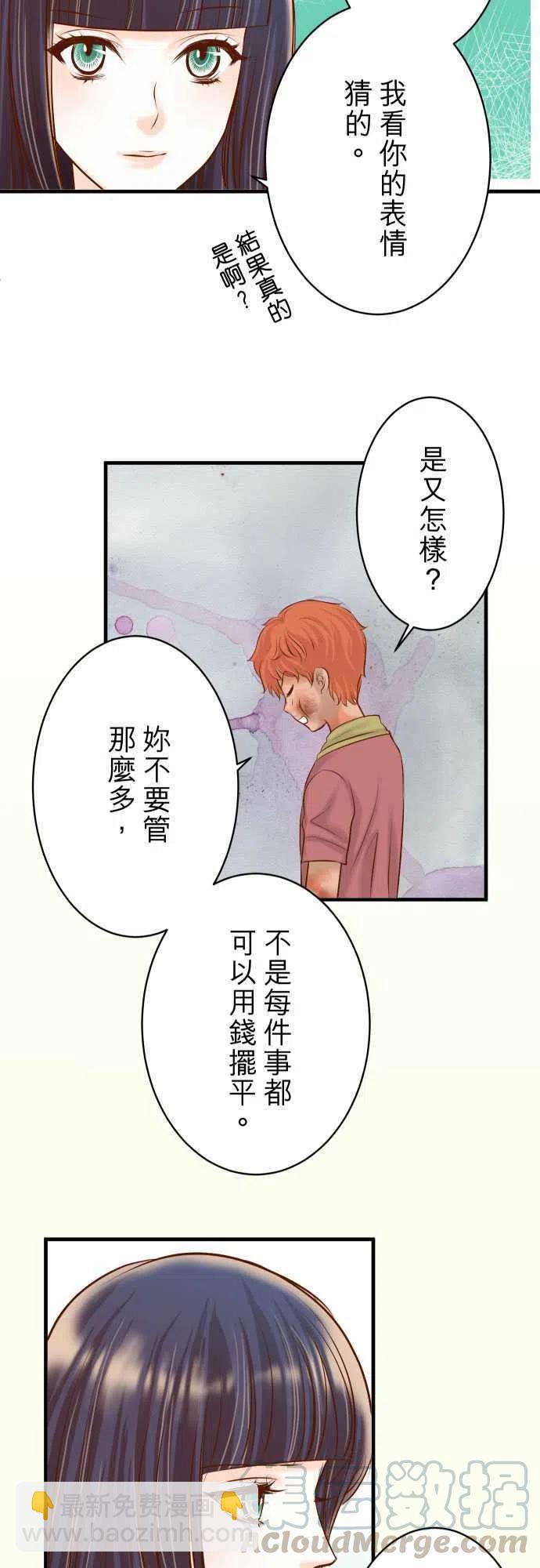 🍻复仇要冷冷端上 第三章狼群78 怀疑 第10页